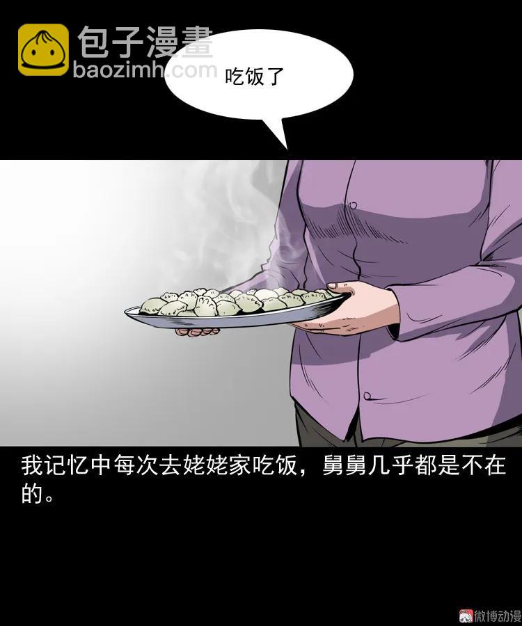 舅舅的故事(1/2)-第193话
