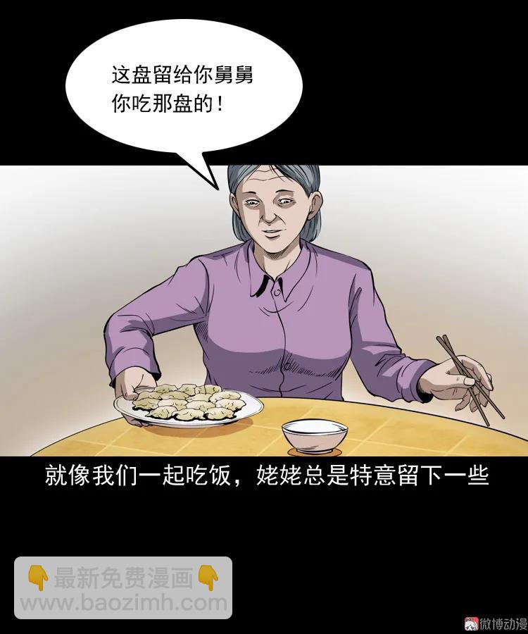舅舅的故事(1/2)-第193话
