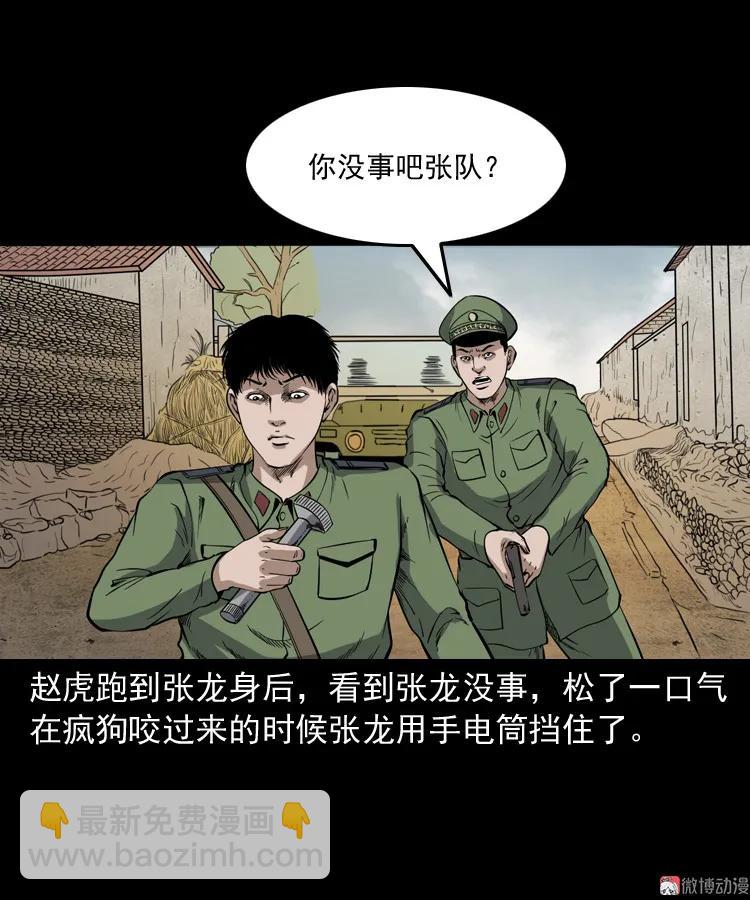僵尸事件（二）(1/3)-第195话