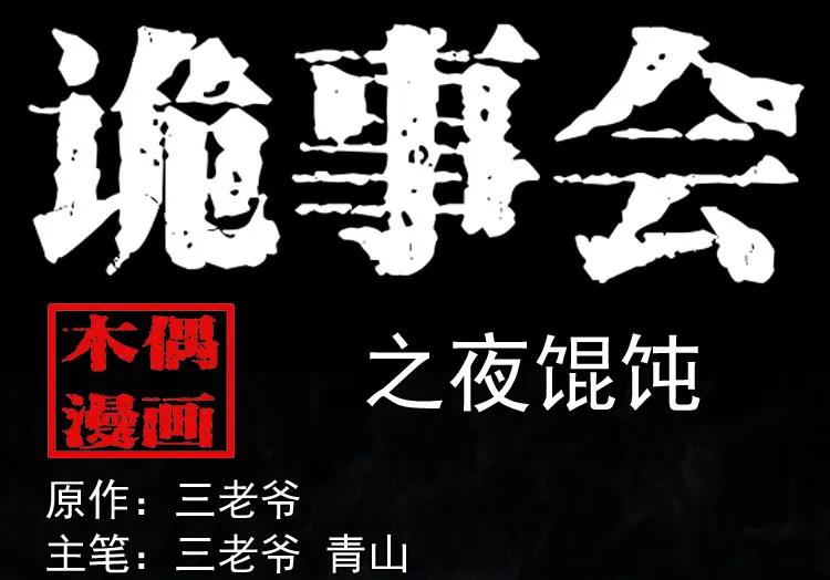 夜馄饨(1/2)-第197话