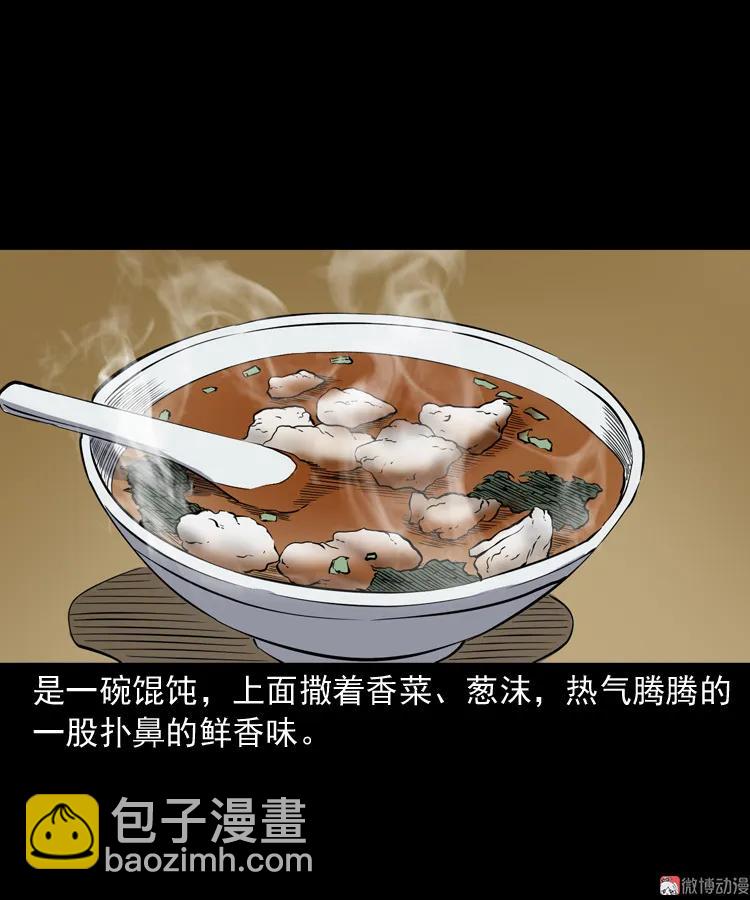 夜馄饨(1/2)-第197话