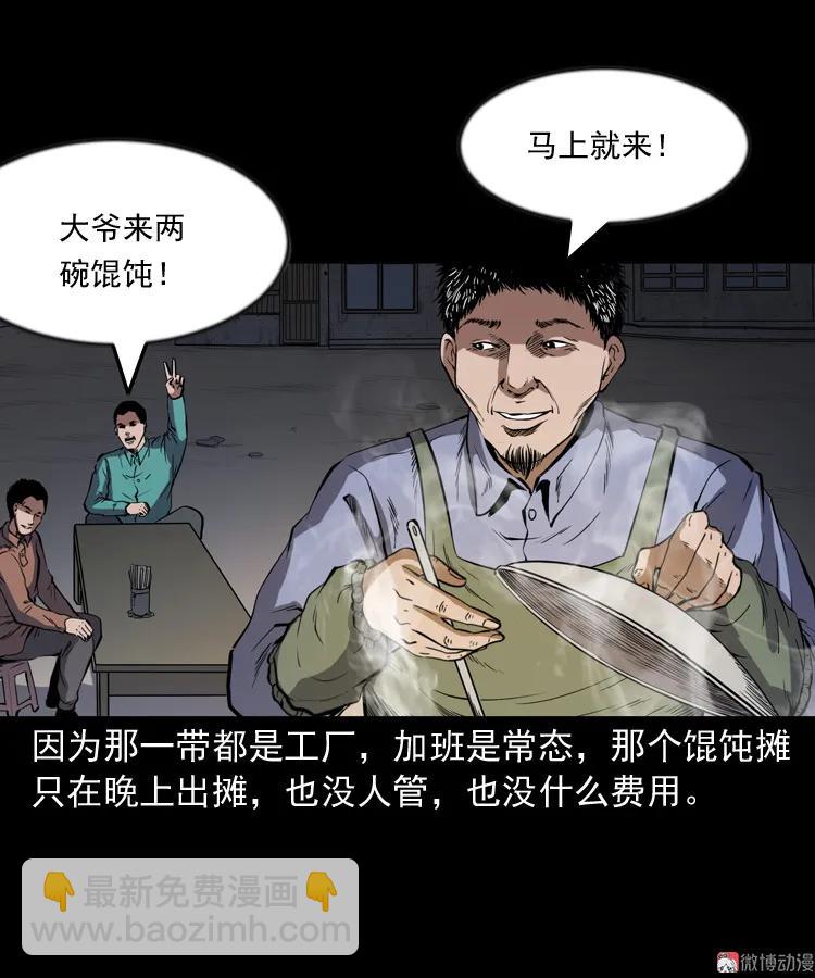 夜馄饨(1/2)-第197话