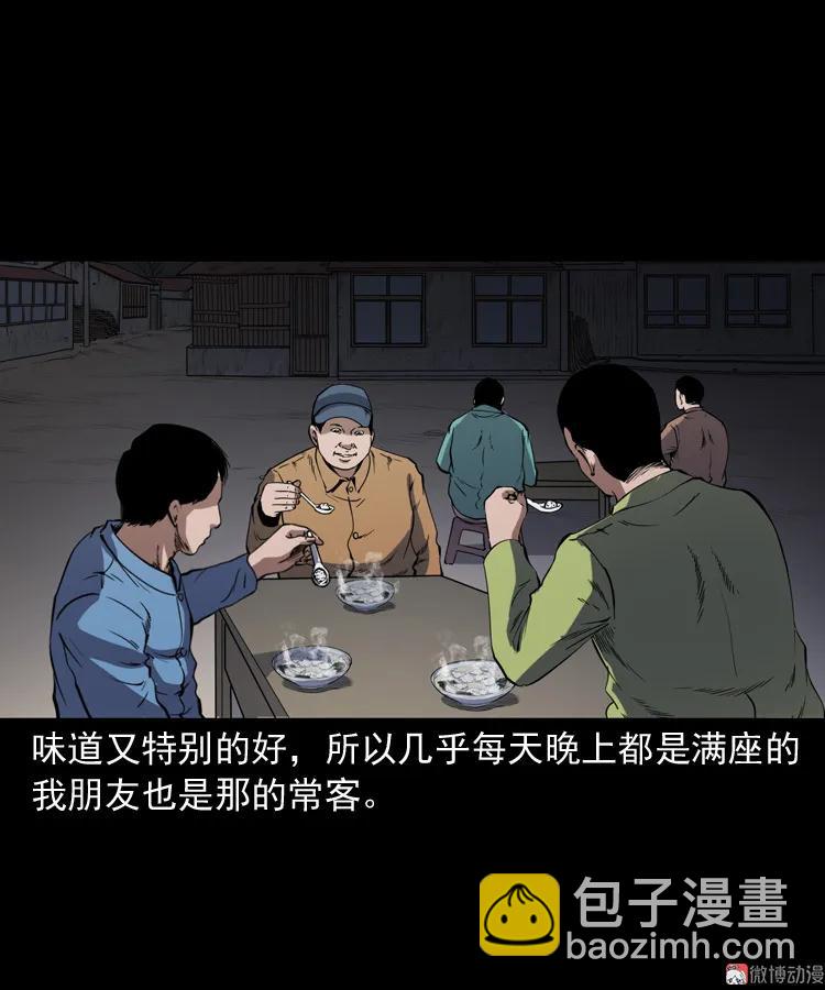 夜馄饨(1/2)-第197话