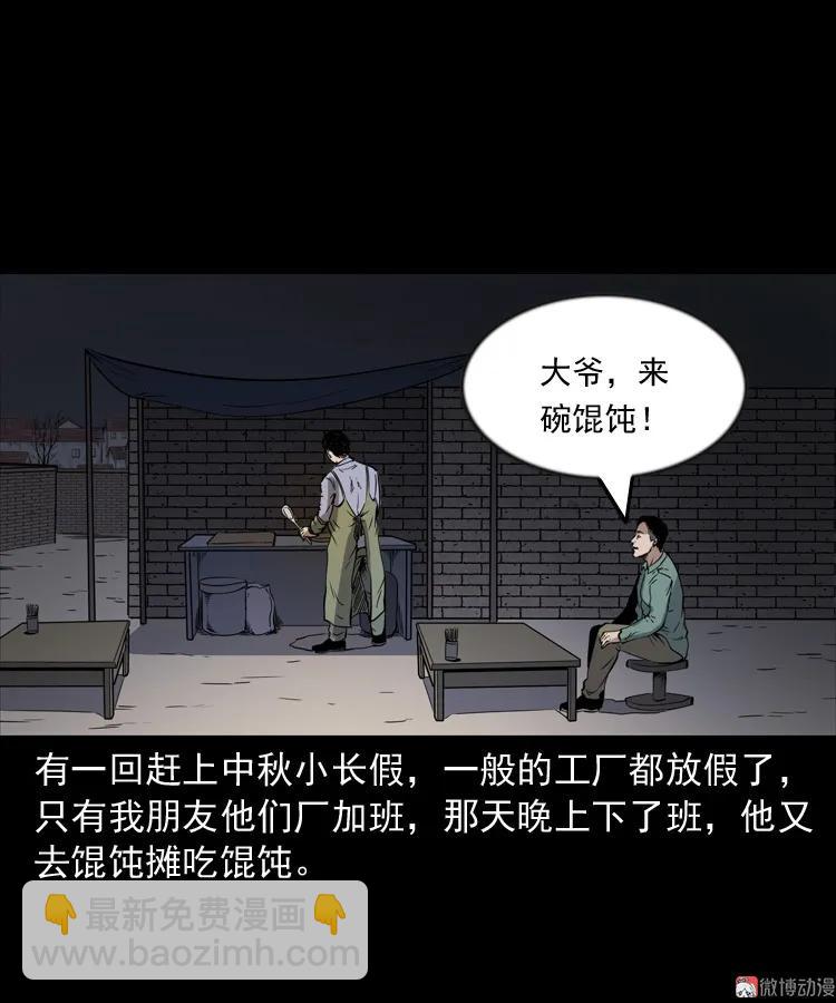 夜馄饨(1/2)-第197话