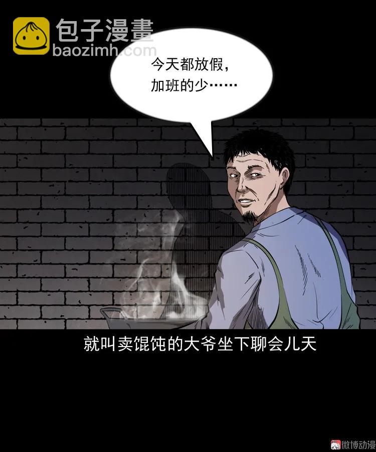 夜馄饨(1/2)-第197话
