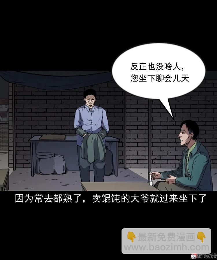 夜馄饨(1/2)-第197话