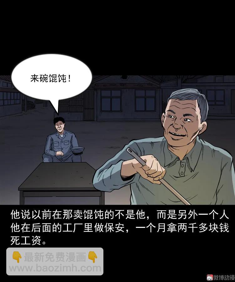 夜馄饨(1/2)-第197话