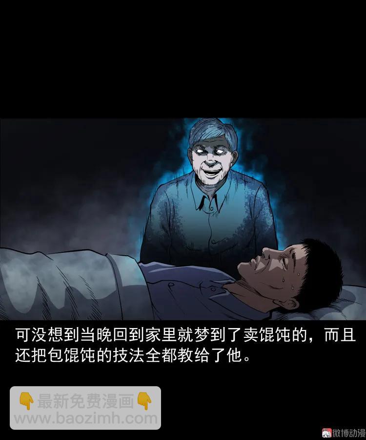 夜馄饨(1/2)-第197话