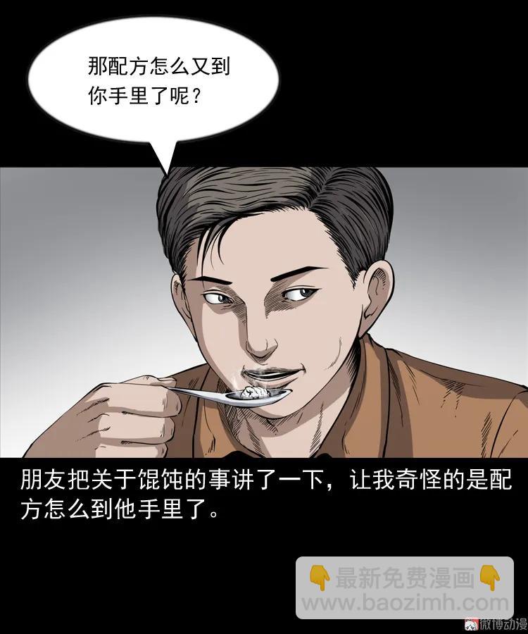 夜馄饨(1/2)-第197话