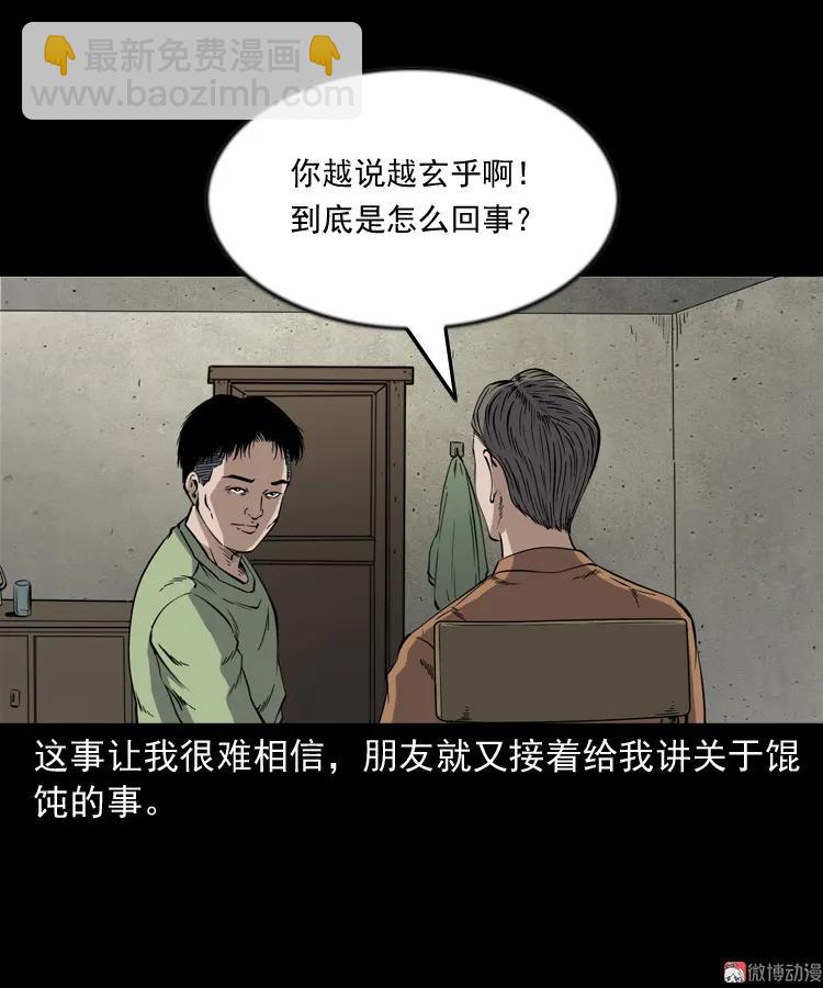夜馄饨(1/2)-第197话