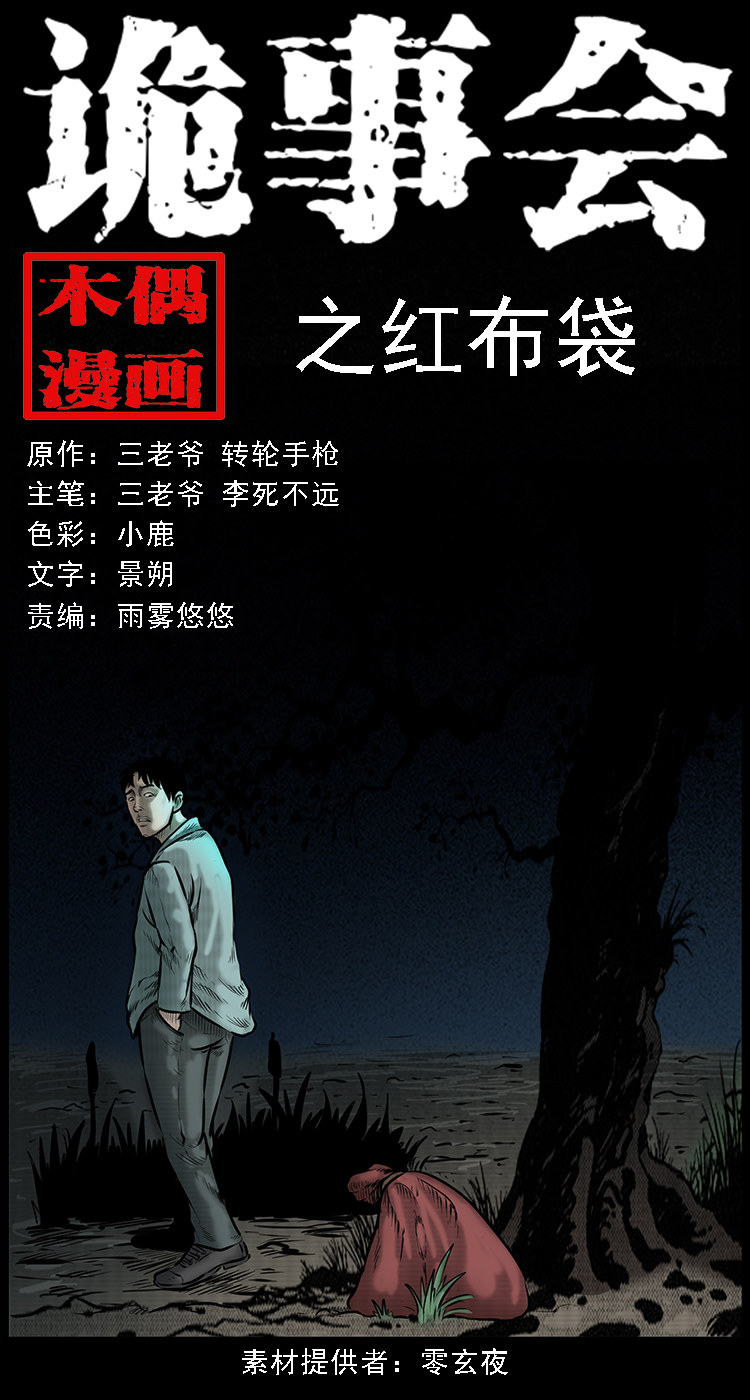 红布袋-第3话