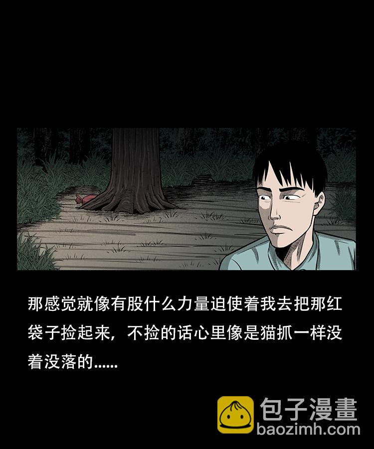 红布袋-第3话