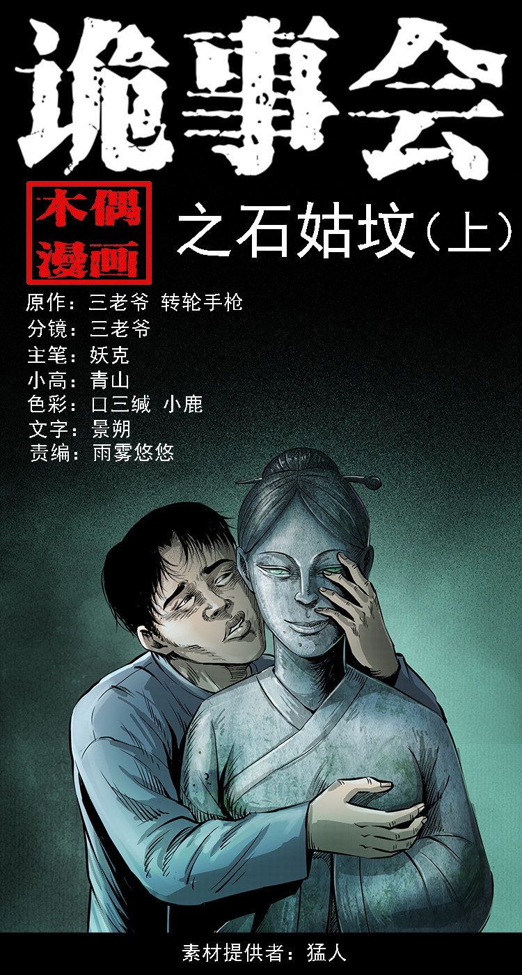 石姑坟（上）(1/2)-第21话