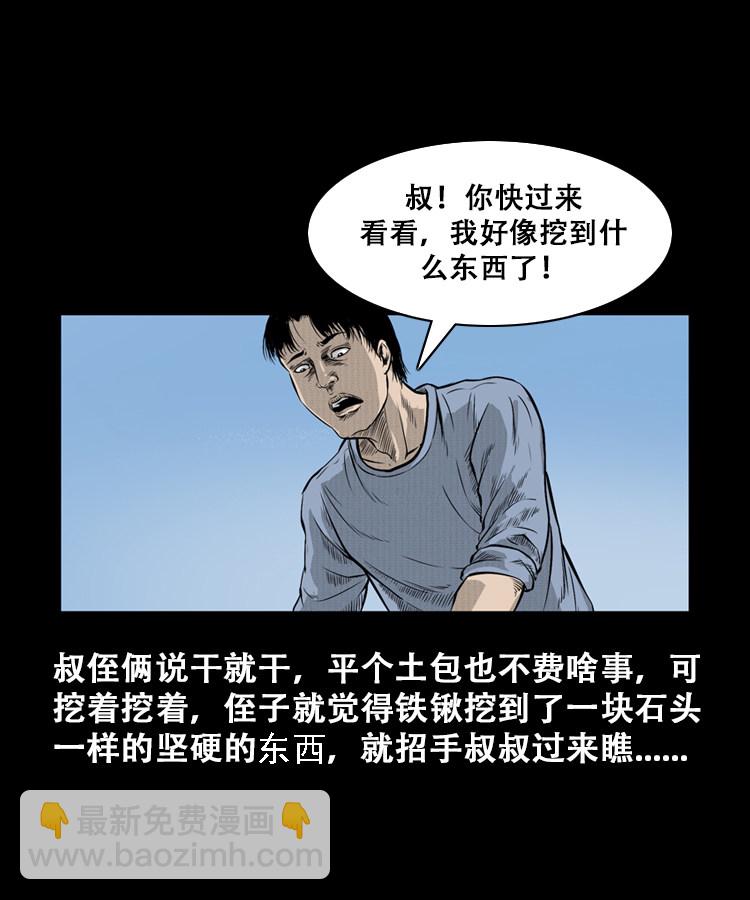 石姑坟（上）(1/2)-第21话
