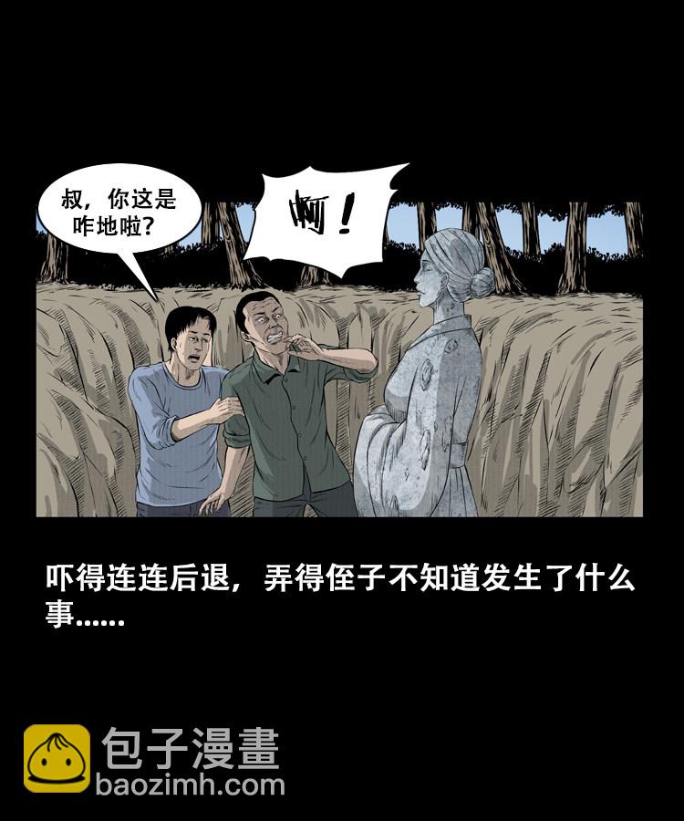石姑坟（上）(1/2)-第21话