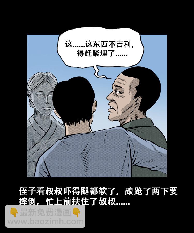 石姑坟（上）(1/2)-第21话