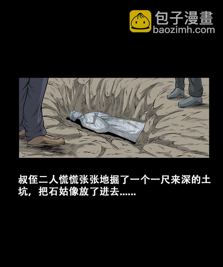 石姑坟（上）(1/2)-第21话