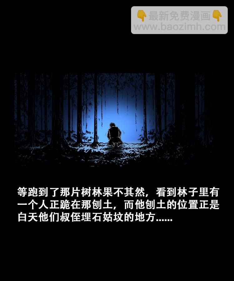 石姑坟（上）(1/2)-第21话
