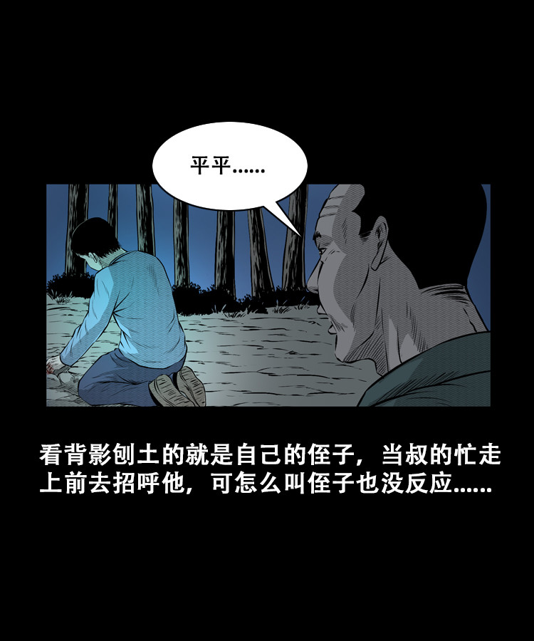 石姑坟（上）(1/2)-第21话