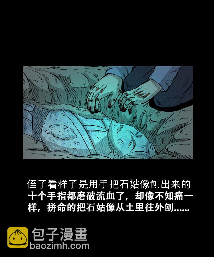 石姑坟（上）(1/2)-第21话