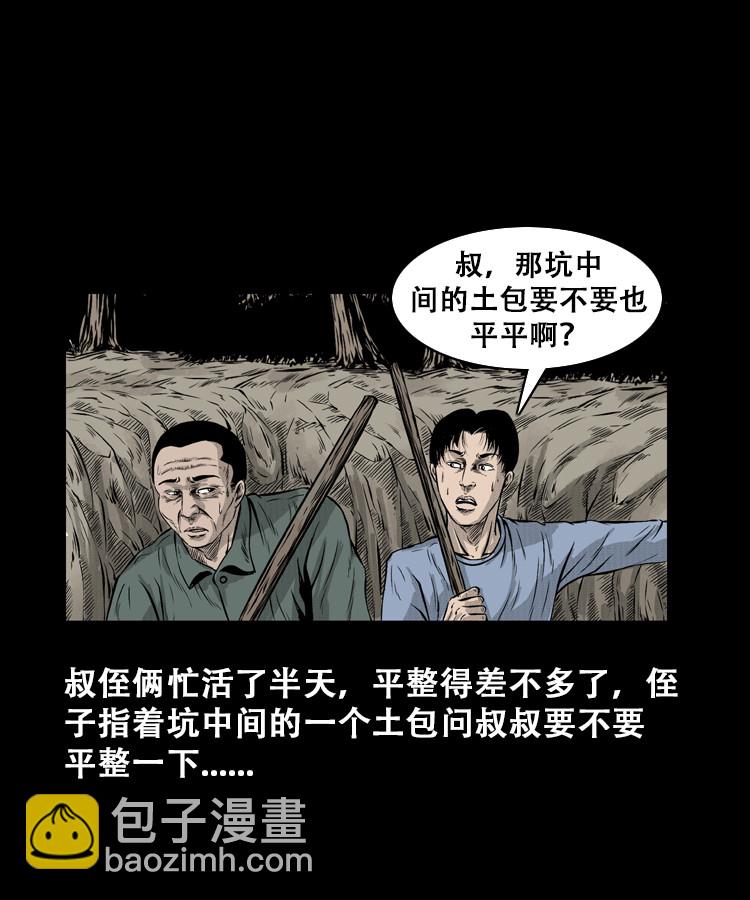 石姑坟（上）(1/2)-第21话