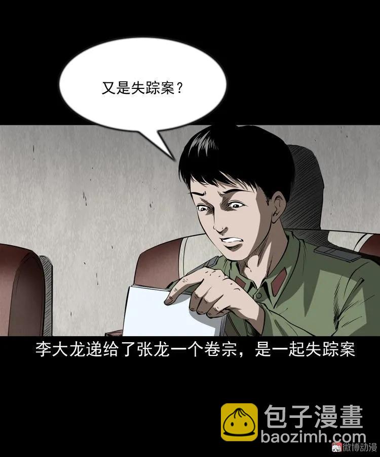 阴兵过道(1/2)-第201话