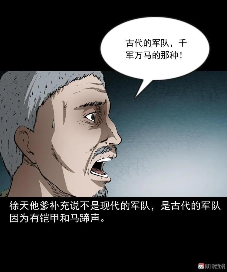 阴兵过道(1/2)-第201话