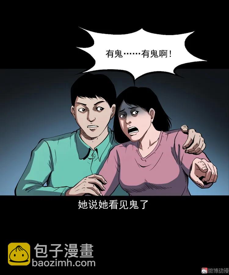 白头鬼之冥妻(1/3)-第205话