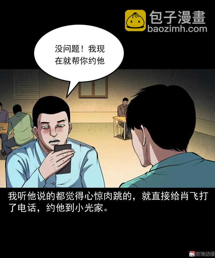 白头鬼之冥妻(1/3)-第205话
