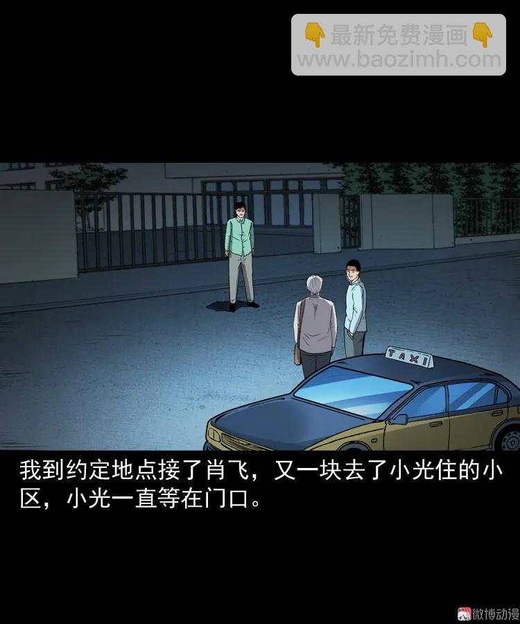 白头鬼之冥妻(1/3)-第205话