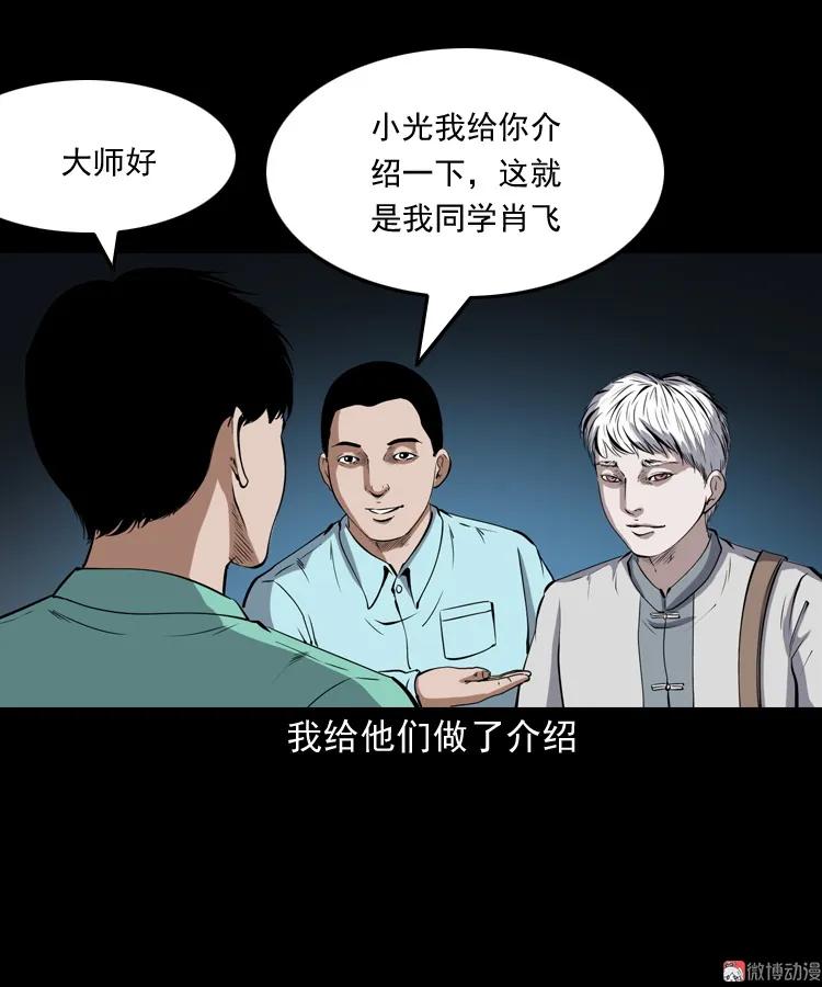 白头鬼之冥妻(1/3)-第205话