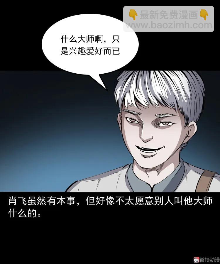 白头鬼之冥妻(1/3)-第205话