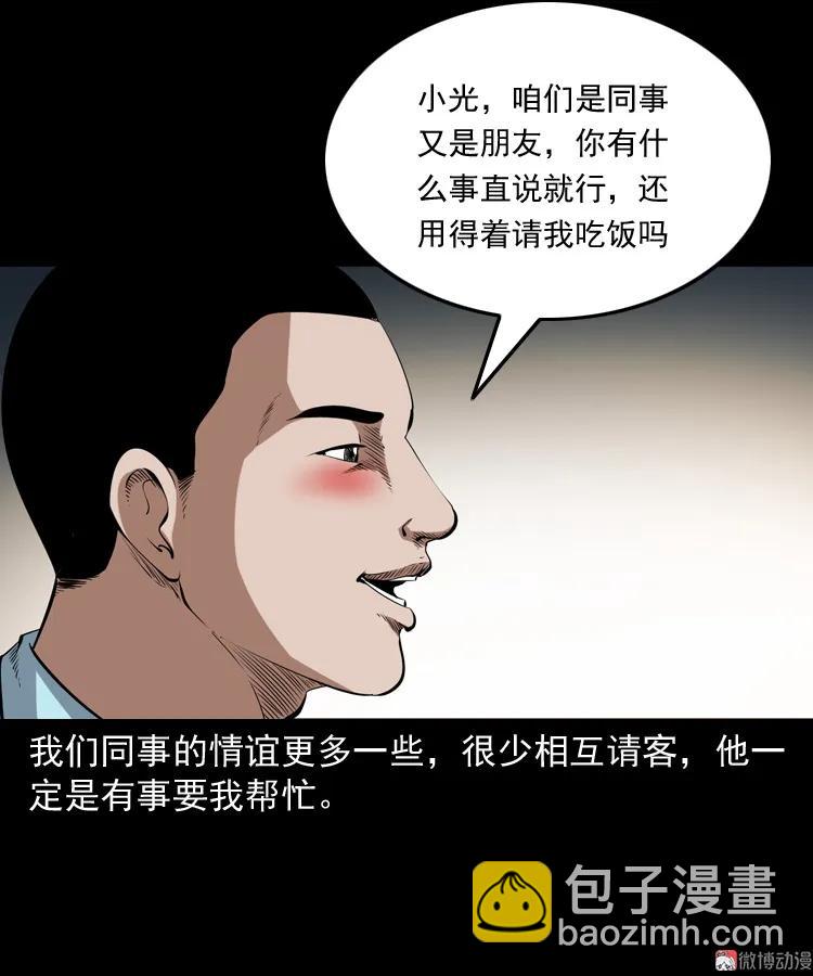 白头鬼之冥妻(1/3)-第205话