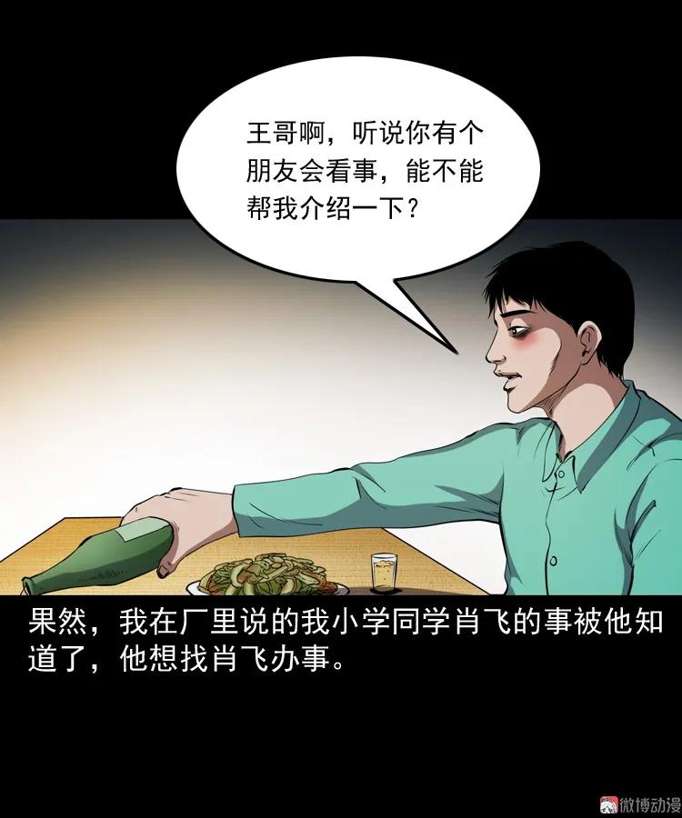 白头鬼之冥妻(1/3)-第205话