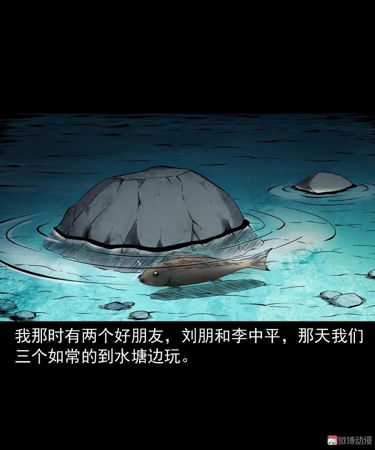 水塘惊魂(1/2)-第207话