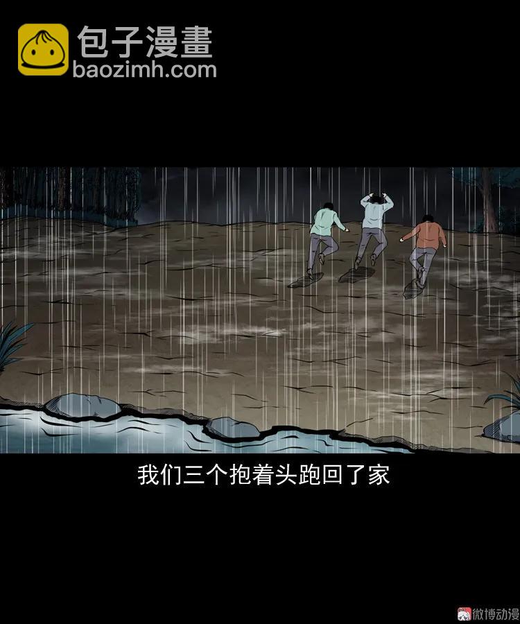 水塘惊魂(1/2)-第207话