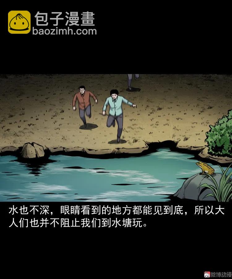 水塘惊魂(1/2)-第207话