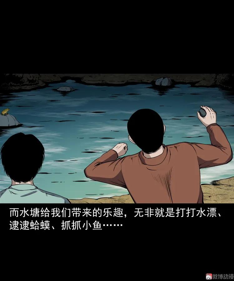 水塘惊魂(1/2)-第207话