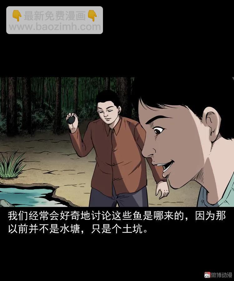 水塘惊魂(1/2)-第207话