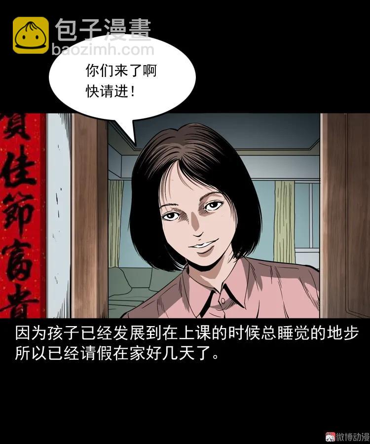 白头鬼之叫魂(1/2)-第209话