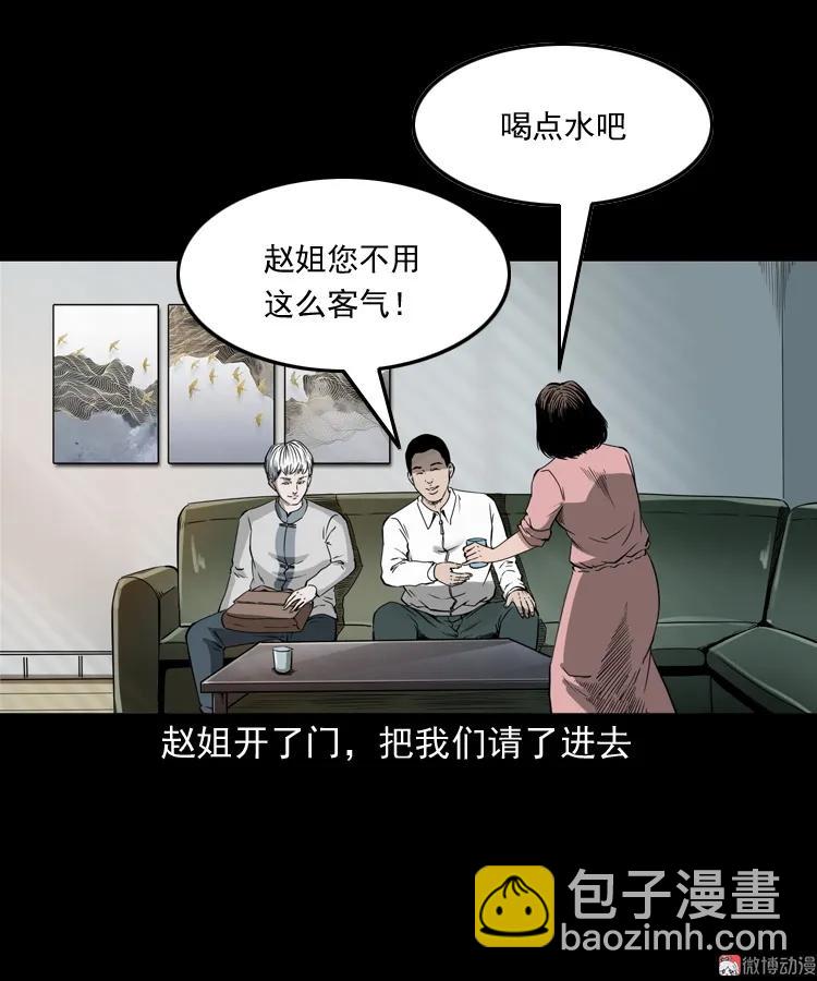 白头鬼之叫魂(1/2)-第209话