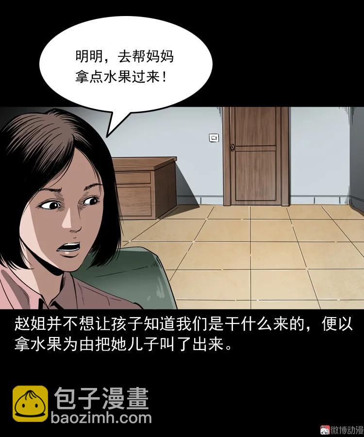 白头鬼之叫魂(1/2)-第209话