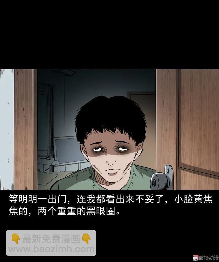 白头鬼之叫魂(1/2)-第209话