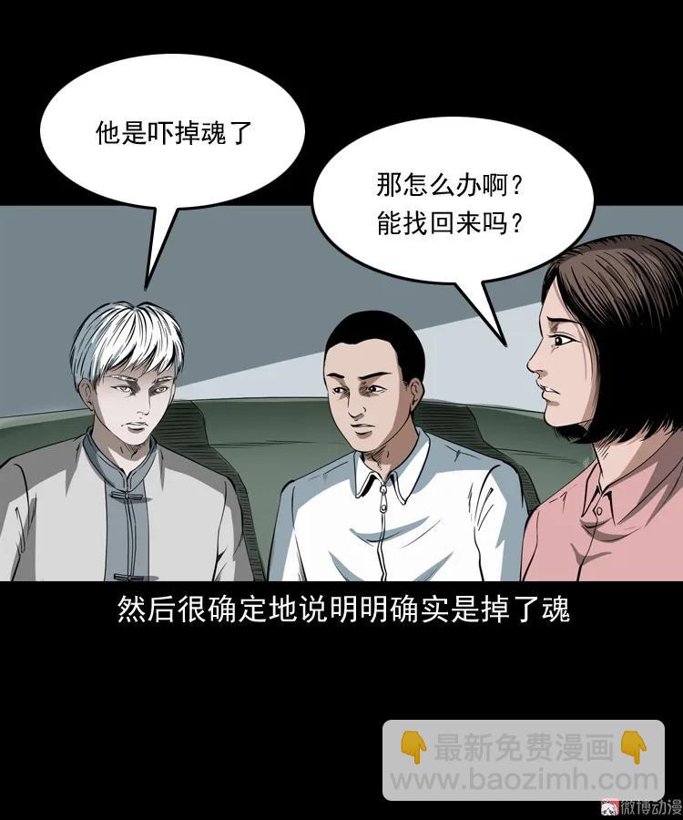白头鬼之叫魂(1/2)-第209话