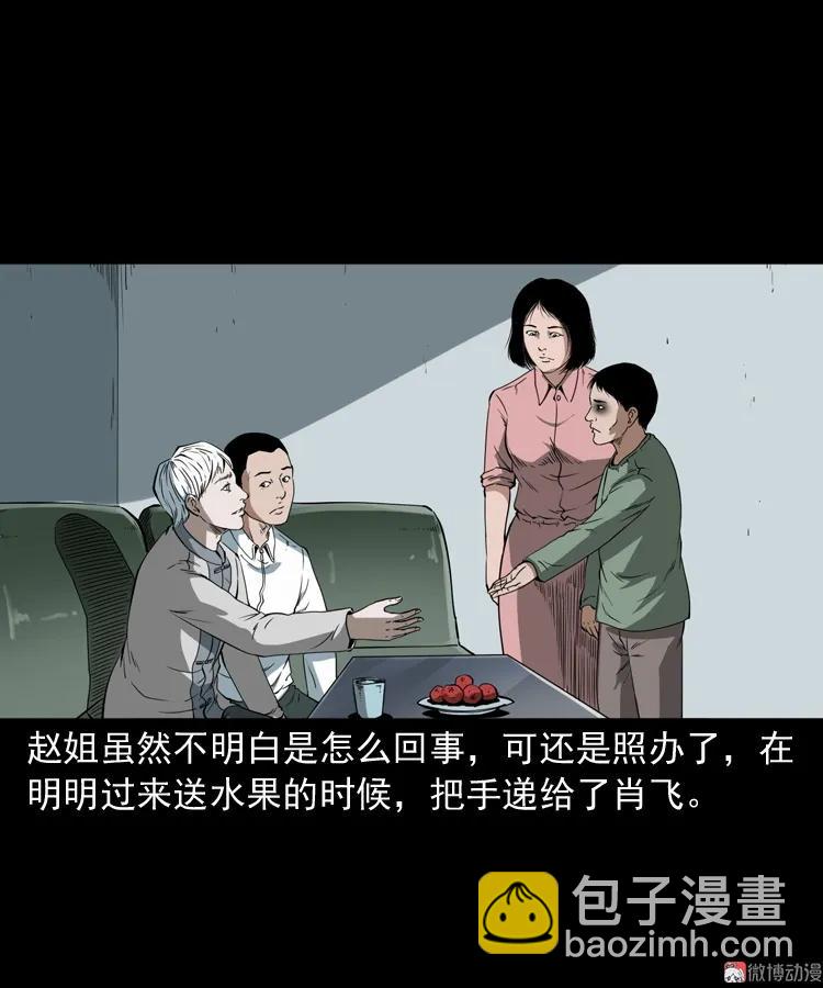 白头鬼之叫魂(1/2)-第209话