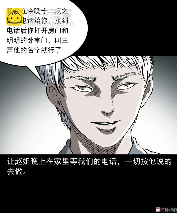 白头鬼之叫魂(1/2)-第209话