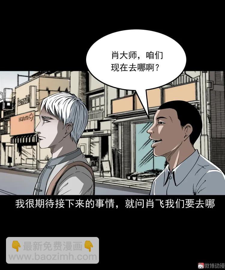 白头鬼之叫魂(1/2)-第209话