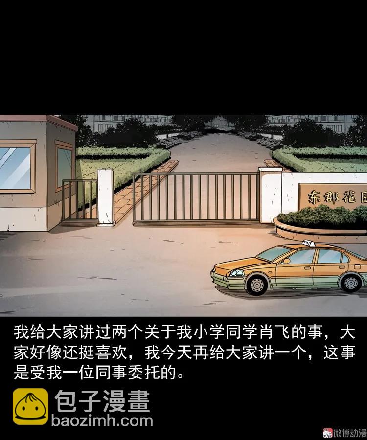 白头鬼之叫魂(1/2)-第209话
