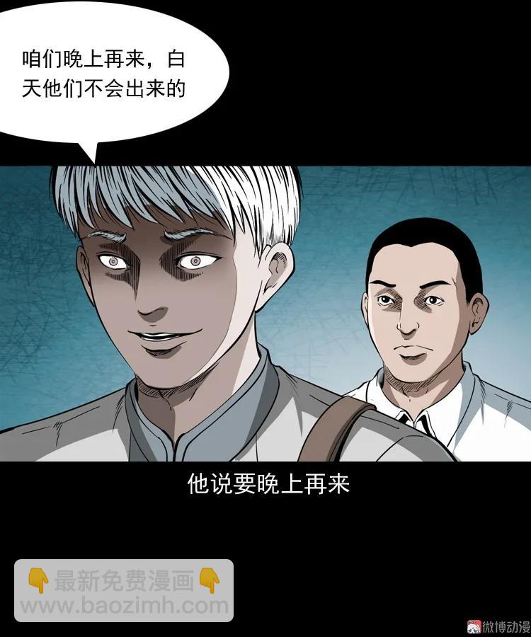 白头鬼之叫魂(1/2)-第209话