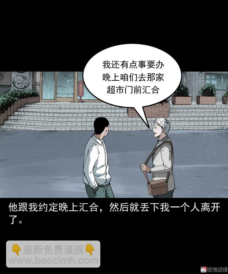 白头鬼之叫魂(1/2)-第209话
